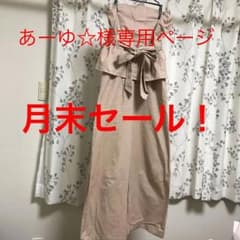 【あーゆ☆様専用ページ】オールインワンのサムネイル