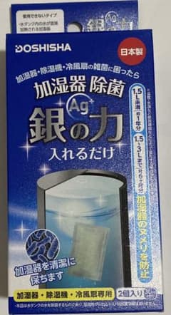 加湿器除菌 銀の力のサムネイル