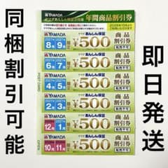 同梱割引可能★ヤマダ電機YAMADAあんしん保証会員 年間商品割引券3000円分