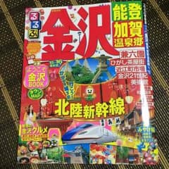 るるぶ金沢のサムネイル