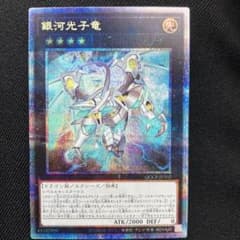 25th銀河光子竜 ギャラクシーフォトンドラゴンのサムネイル