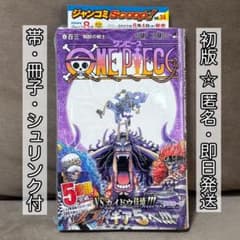 初版 シュリンク付き 帯付き 冊子付き ONEPIECE 103巻 即日発送 - メルカリ
