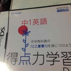 中1英語 得点力学習のサムネイル