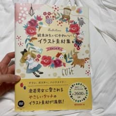 絵本みたいにかわいいイラスト素材集のサムネイル