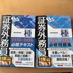証券外務員一種(2025-2026年版）テキスト＆問題集セットのサムネイル