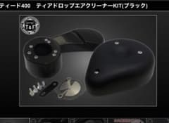 スティード400 t&fティアドロップエアクリーナーKIT (ブラック) - メルカリ
