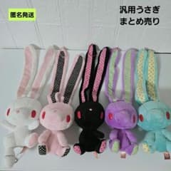 匿名】チャックスGP 汎用うさぎマスコットぬいぐるみ まとめ売り