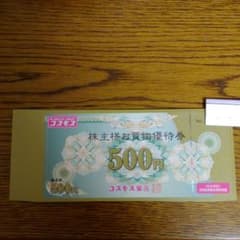 コスモス薬品　株主優待券　一万円分のサムネイル