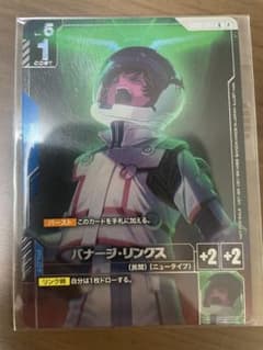 ガンダムカードゲーム バナージ・リンクス ニュータイプチャレンジ