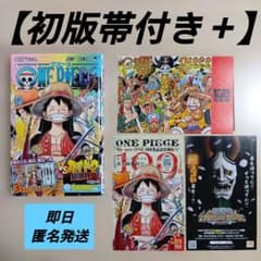 ワンピース ONE PIECE 100巻(百巻) 初版 帯付き 関連特典付き - メルカリ