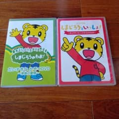 しまじろう DVD2枚セット - メルカリ