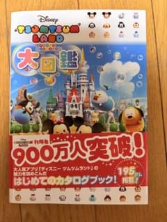 ディズニー ツムツムランド 大図鑑のサムネイル