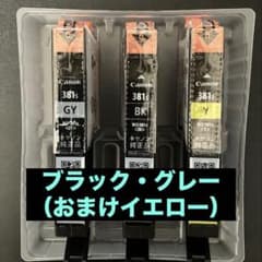 Canon 純正インク BCI-381s ブラック・グレー1本ずつ（おまけ付き）のサムネイル