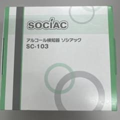 中央自動車工業 アルコール検知器 ソシアック SC-103のサムネイル