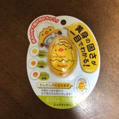 エッグタイマーのサムネイル