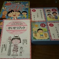 プー様専用☆ちびまるこカルタのサムネイル
