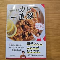 内藤裕子のカレー一直線!!のサムネイル
