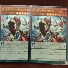 オッドアイズペンデュラムドラゴンのサムネイル