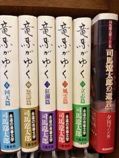 竜馬がゆく 5冊セット 司馬遼太郎の遺言のサムネイル