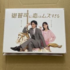 御曹司に恋はムズすぎる DVD-BOX 永瀬廉西畑大吾 御曹司に恋はムズすぎる」 Blu-ray&DVD-BOX特設サイト