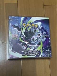 アビスアイ　シュリンク付きのサムネイル