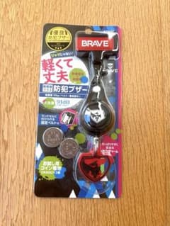 BRAVE 防犯ブザー 軽量 91dB ランドセル用 ブラックのサムネイル