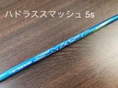 マミヤ ハドラススマッシュ 5 S 各メーカースリーブ付のサムネイル