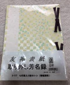 芳名帳　友禅のサムネイル