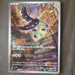 クチート ポケモンカード 754/742のサムネイル
