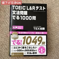 TOEIC L&Rテスト文法問題でる1000問のサムネイル