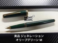 美品 モンブラン 万年筆 ジェネレーション オリーブグリーン M 中字 