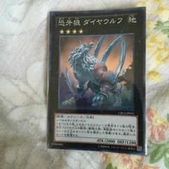 遊戯王カード 恐牙狼 ダイヤウルフのサムネイル