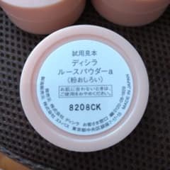 最終品ディシラルースパウダー10個のサムネイル
