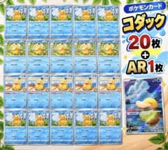 【88枚】ポケモンカード コダック 大量まとめ売り ポケモンカード コダック 20枚 + AR 1枚 まとめ売り - メルカリ