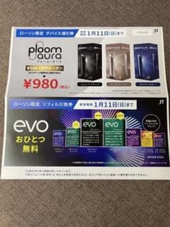 ローソン限定 プロームオーラ割引き券＆evo無料券のサムネイル
