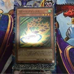 遊戯王 SRベイゴマックスのサムネイル