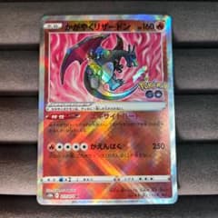かがやくリザードン K S10b Pokémon GO 011/071 - メルカリ
