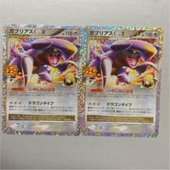 ポケモンカード ガブリアスC 25thのサムネイル