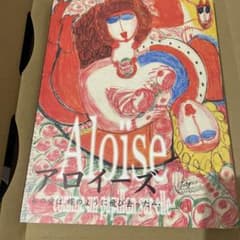 アロイーズ　Aloise作品集のサムネイル