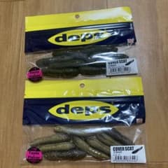デプス　カバースキャット2.5 2色セット - 3