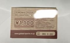 てもみん　チケット　¥1,100×10枚分のサムネイル