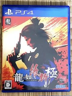 龍が如く維新！極　PS4
