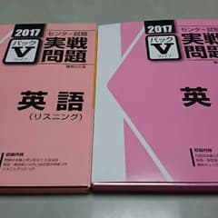 メラメラ様専用 パックファイブ 英語 筆記 リスニングのサムネイル