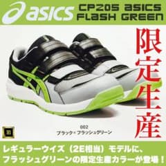 アシックス　安全靴　限定カラー　27 asicsのサムネイル