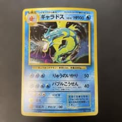 ポケモンカード旧裏 ギャラドス 第1弾拡張パック w - メルカリ