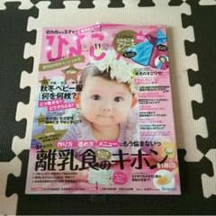ひよこクラブ11月号のサムネイル