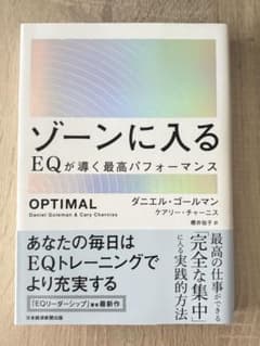 ゾーンに入る EQが導く最高パフォーマンスのサムネイル
