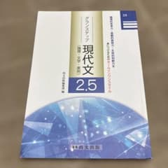 グランステップ 現代文 2.5 解答・解説書のサムネイル
