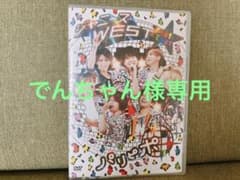 ジャニーズWEST 1st Tour パリピポ〈2枚組〉のサムネイル