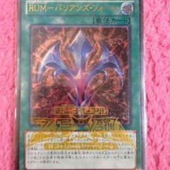 遊戯王 RUM-バリアンズ・フォースのサムネイル